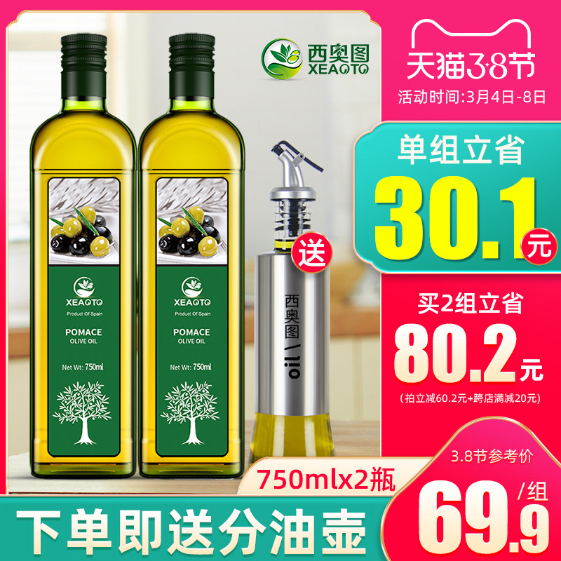 Siottu Imported Oil Cooking Oil Low Fitness Meal Reduction 750mlx2 Bottled Fat Contains Extra Virgin Olive Oil