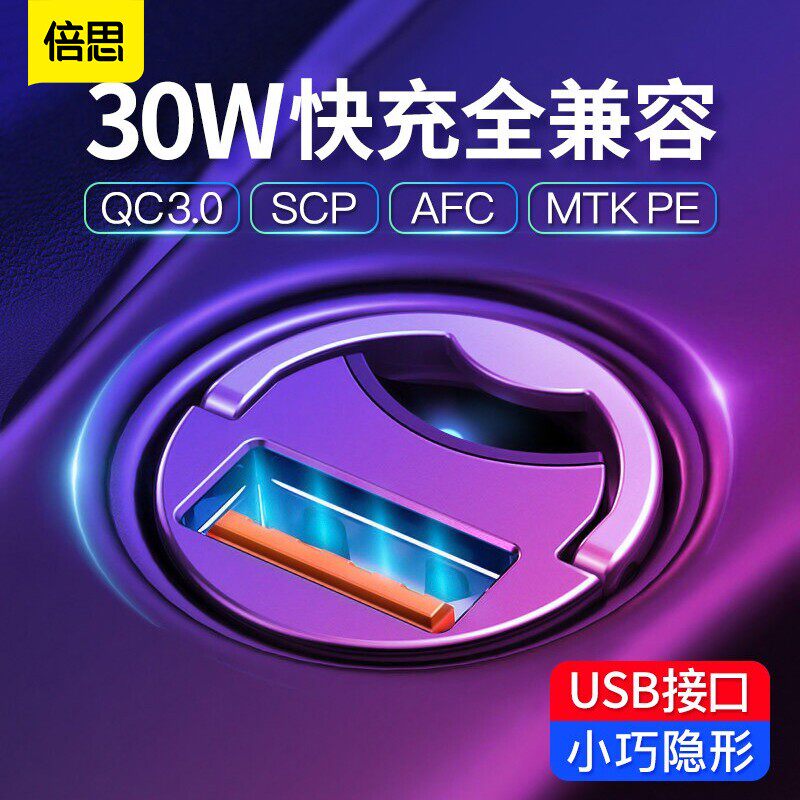 Double Thinking Small Star Mini Invisible Car Charging Intelligent Fast Charging Single Port USB Aluminum Alloy On-board Charger 30W