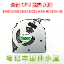 用于 惠普 HP 340G1 340G2 350G1 350G2 345G1 G2 355G1 G2 风扇