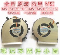 For MSI MS-16J1 MS-16J2 MS-16J5 16J8 16JB 16J9 MS-1792 fan