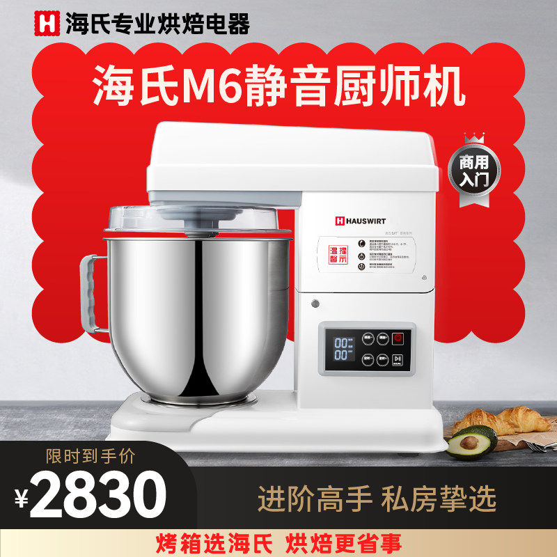 Hauswirt Sea's M6 Home Commercial Chef Machine 7L Multi-functional small kneading and noodle machine Fresh milk fully automatic