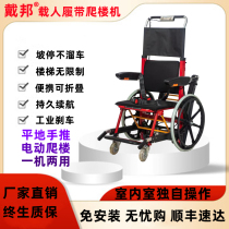 New electric stair climbing machine climbing chair climbing stairs up and down stairs artifact electric foldable crawler armrest