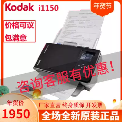 Kodak i1150 scanner High-speed A4 automatic paper feeding double-sided batch file ID card invoice scanning