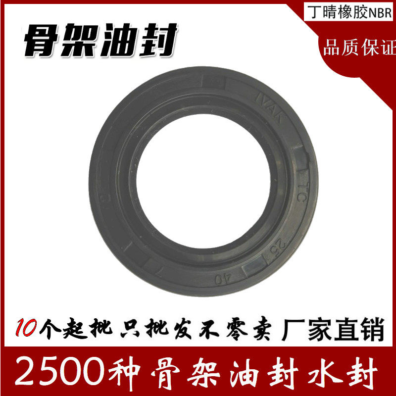 IVAK skeleton oil seal large T20*28 30 32 35 36 37 38*5 6 7 8 10 seal ring