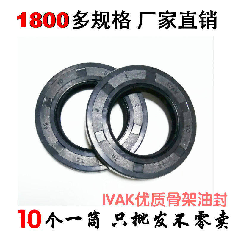IVAK skeleton oil seal 115120125130 * 140145150155160 12 12 13 14 15