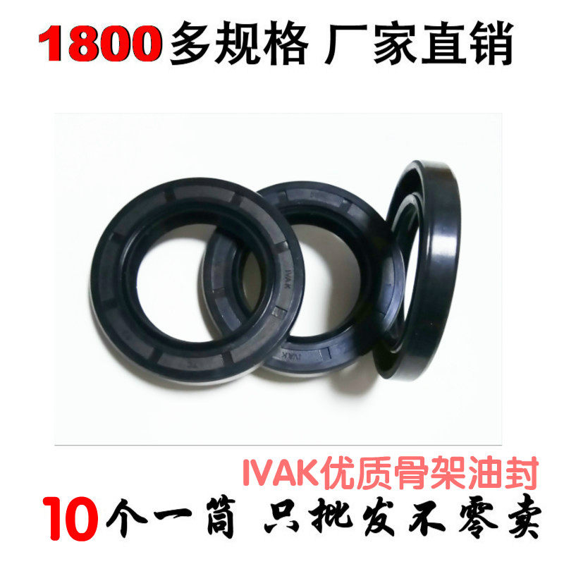 IVAK skeleton oil seal large full size 240250260 * 270280290300320 15 15 18 20