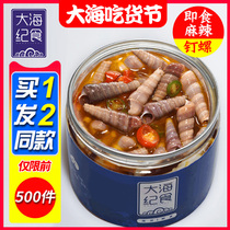 (Buy one get one free) drunk snail spicy sea melon seeds instant canned seafood cooked food spicy sea cone