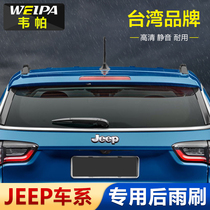 GipJEEP rear wiper Large Cherokee Noriki Shepherd Free Light Free Man Guide to the rear wiper blade