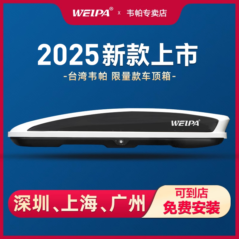 Weipaルーフラゲッジボックス大容量オフロードルーフボックスSUVユニバーサルカーラゲッジラックトラベルボックス
