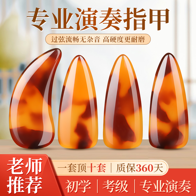 古筝指甲平面薄款，专业儿童成人适用，8片装附赠胶布，弹奏新体验！