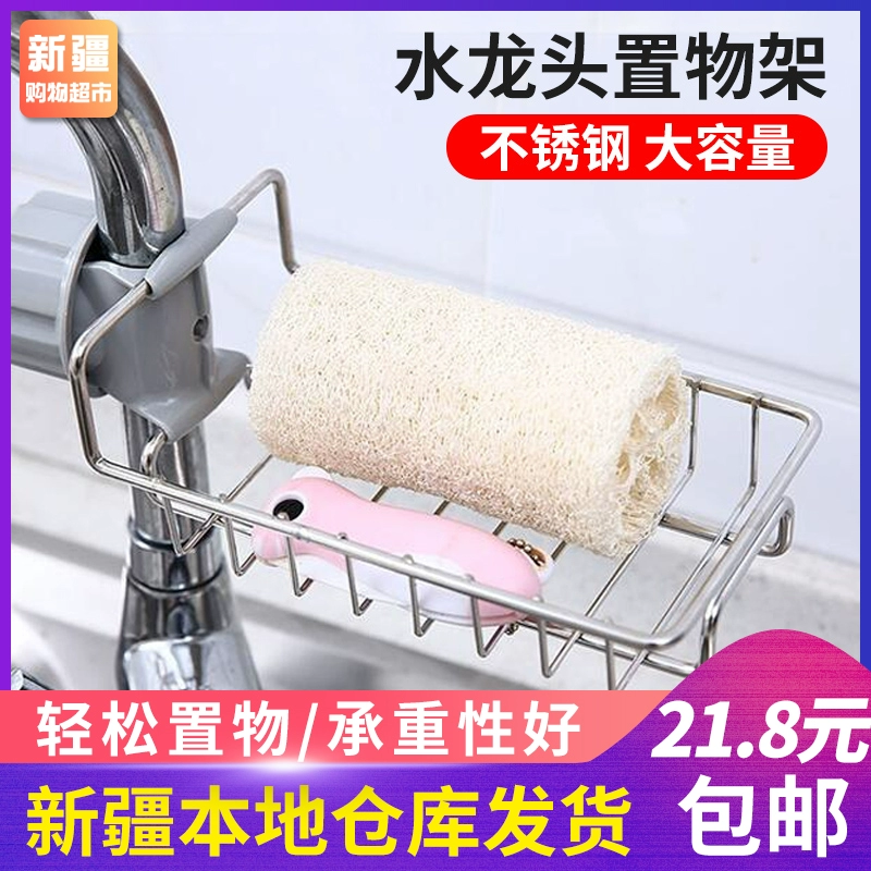Cửa hàng bách hóa Tân Cương Vòi bếp giá đỡ gia đình bằng thép không gỉ miễn phí giẻ lau bàn chải bọt nước thoát nước - Thiết bị sân khấu