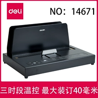 Deli 14671 (толщина 40 мм)