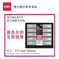 9775 черные пять слоев