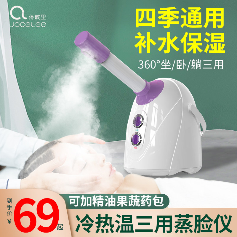 Hot and cold double spray steamer for domestic small beauty salon special sprayer Thermal spray Steamer Moisturizing Steam Face