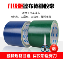 Thickened tarpaulin repair tape sticky rain cloth tarpaulin PE cloth truck cover cloth knife scraper to repair holes high temperature resistance