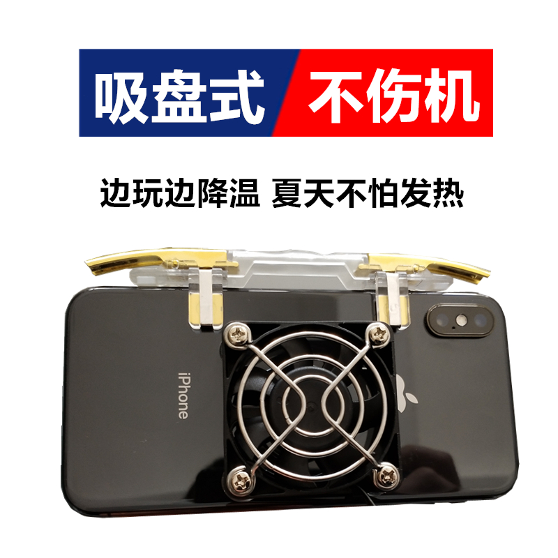 Ăn gà cầm quạt điện thoại di động tản nhiệt dán làm mát cốc hút tạo tác phụ trợ làm mát máy tính bảng ipad phổ quát - Người điều khiển trò chơi tay cam choi game