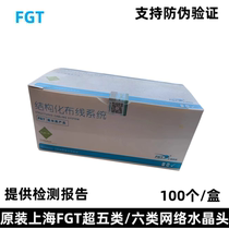 FGT Category 5e Category 6 crystal head network cable RJ45 crystal head computer monitoring network engineering wiring