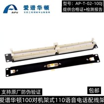 Love Spectrum Hutton 19-inch 100 pair rack 110 jumper frame AP-T-02-100J voice phone line rack