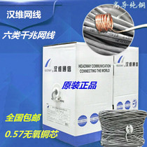 Original Hanwei super category 5 category 6 network cable Gigabit network cable HSYV64*2*0 57