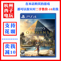 PS4 genuine second-hand game Assassins Creed 7 Origin Assassins Origin Chinese Spot Support PS5
