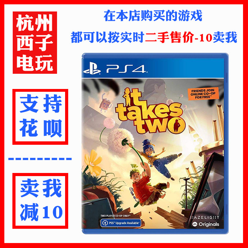 PS4 genuine second hand game Double trip IT TAKES TWO Chinese must support PS5-Taobao