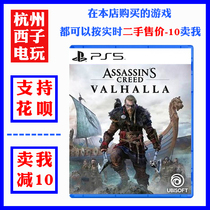 Second-hand PS5 games Assassins Creed Hall of Valor Viking Age Chinese version ready to ship