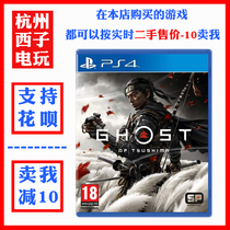 PS4 second-hand genuine game Ghost of Tsushima Ghost of Tsushima Chinese ready to ship
