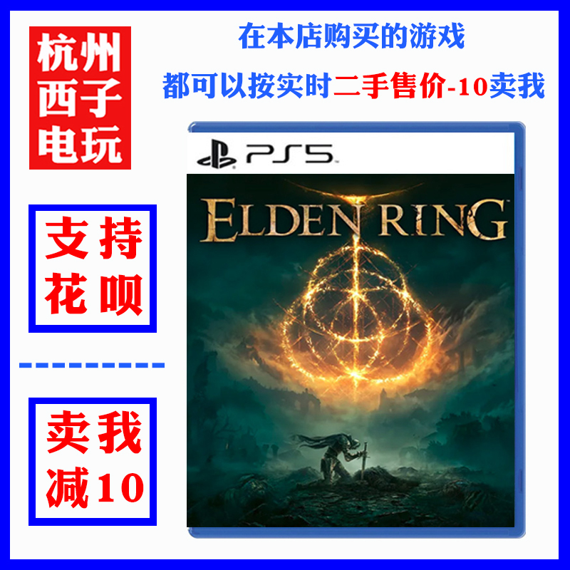PS5 second-hand game Erden Law ring Elden Ring old man ring ancient ring in Chinese spot-Taobao