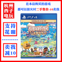 PS4 second-hand games: Breakup Kitchen Mischief Kitchen Overcooked All You Can Eat 1 2 DLC for two players