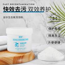 @ Jin Miao multi-function bubble energy ecological oxygen bubble powder decontamination double-effect maintenance decontamination white yellow odor fast ice