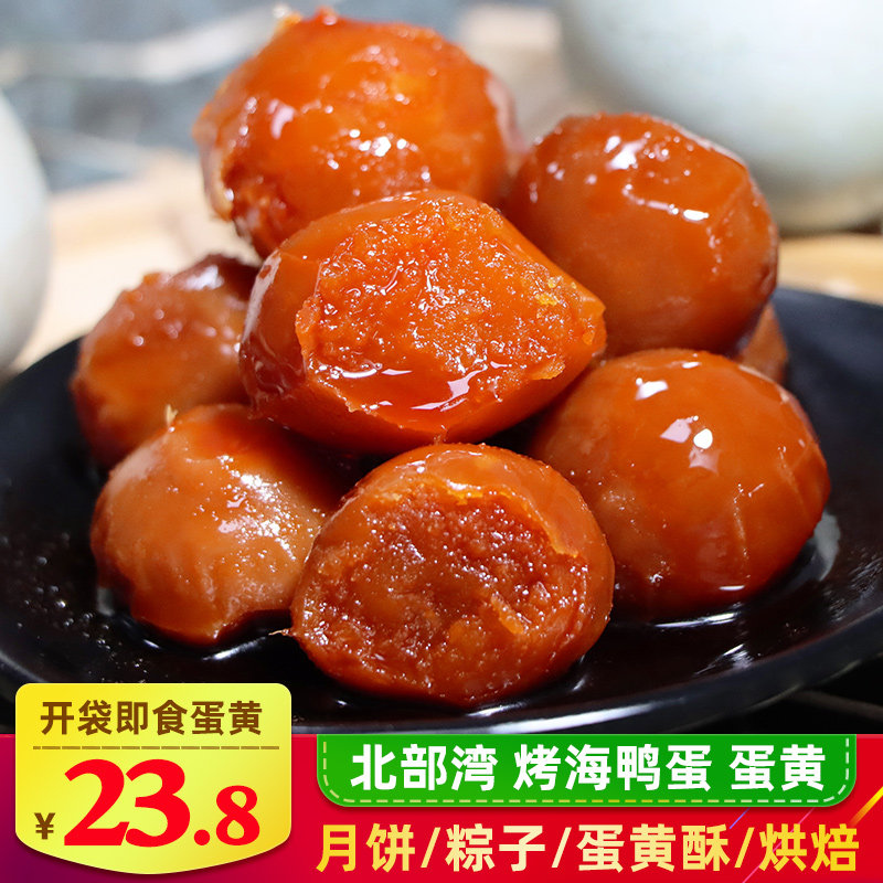 Sea duck egg yolk instant cooked salted duck egg yolk 40 Pieces of North Sea specialty Beibu Bay mooncake baking raw material snack
