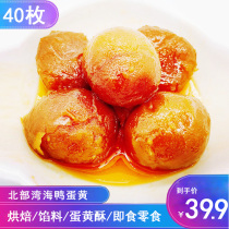 40 salted eggs Authentic Beibu Gulf Sea duck egg yolk flow oil baked yellow egg yolk crisp mooncake raw materials Ready-to-eat snacks
