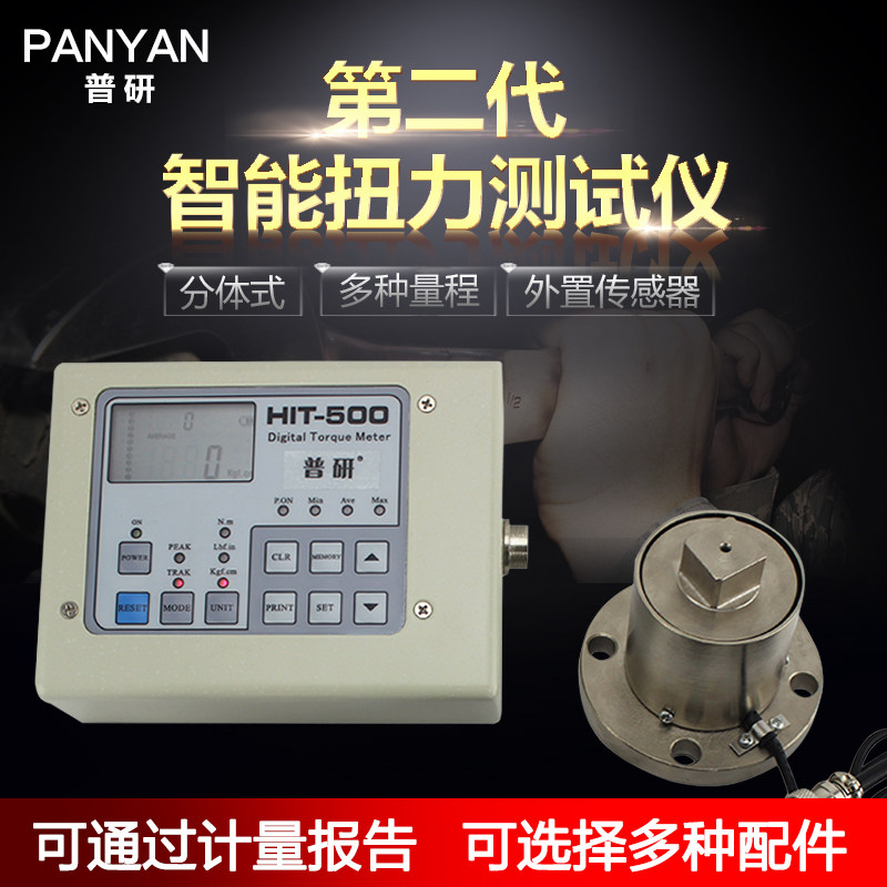 普研分体式扭力测试仪HIT-200 500 2000风批扳手扭力测试仪