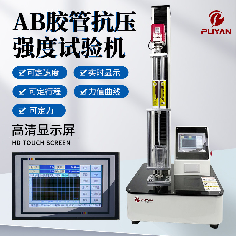 AB胶管推压力试验机耐压性能抗压强度测试仪器检测试机