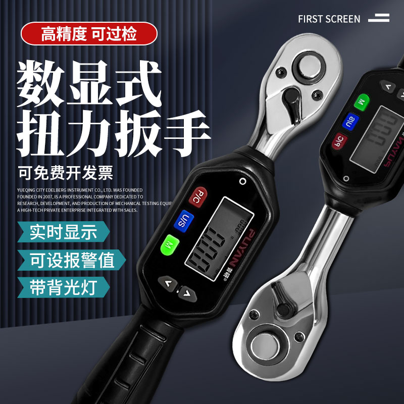 普研数显扭力扳手扭矩力矩扳手可调式公斤高精度汽修棘轮扭力扳手