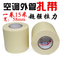 Original air conditioning cable tie insulation tube wrap thick copper tube tie waterproof sunscreen wrap bandage aluminum tube strap