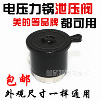 Applicable electric pressure cooker 4L5L6L exhaust valve pressure relief valve pressure relief valve household electric pressure cooker accessories General