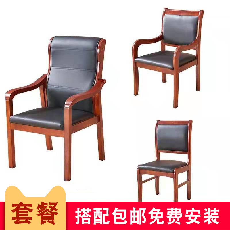 Conference Chair Solid Wood Office Backrest Comfort General Work Chair Quadruple Armor Mahjong Room Stool Seat