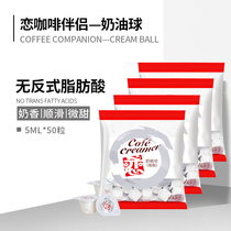  Taiwan imported Love brand coffee partner milk ball Creamer ball Cream ball 5ml*50 tablets*3 packs