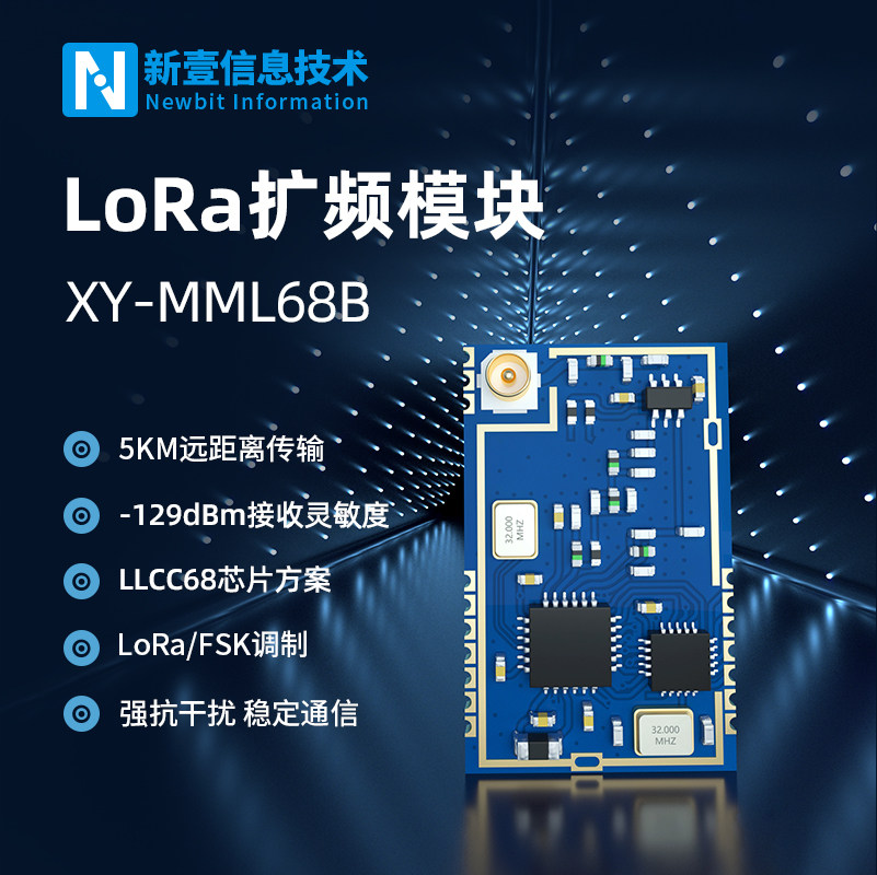 LoRa模块5KM远距离透传LLCC68无线串口收发通信 强抗干扰数传模组