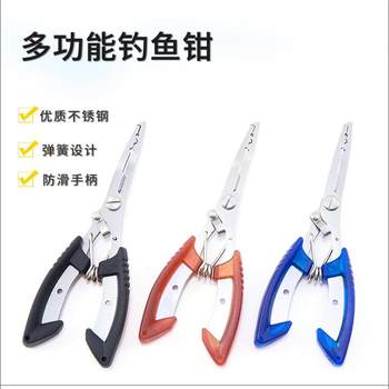 Multifunctional curved mouth lure pliers, fishing pliers, fishing scissors, fishing tools, powerful horsefish line shears, sea fishing supplies