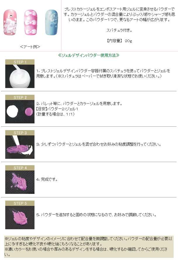 日本presto 3d凝膠雕花粉攪攪粉可與色膠調和g
