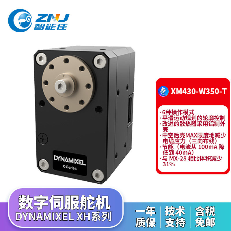 XM430-W350-T 舵机 Dynamixel X系列 全新原装正品 MX-28替代舵机