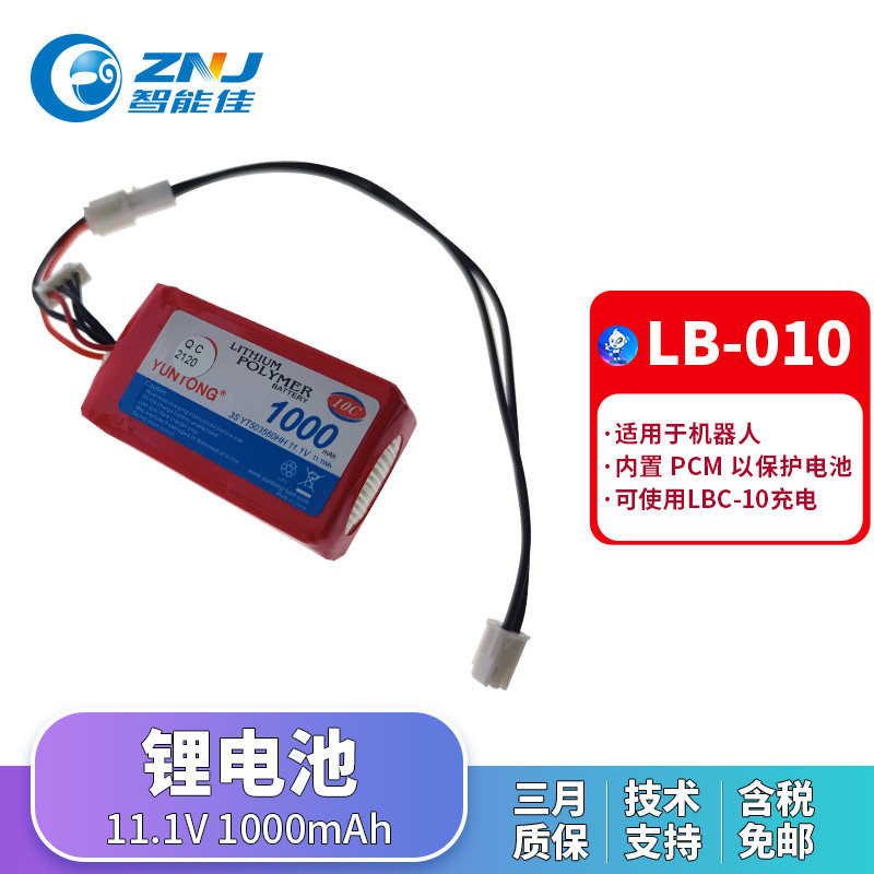 智能佳 锂电池（加强版/GP）11.1V 1000mAh LIPO蓄电池组LB-010