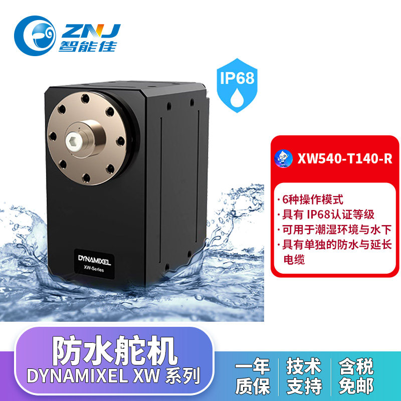 XW540-T260-R防水舵機Dynamixel 機器人關節機械手IP68防水電機-淘寶