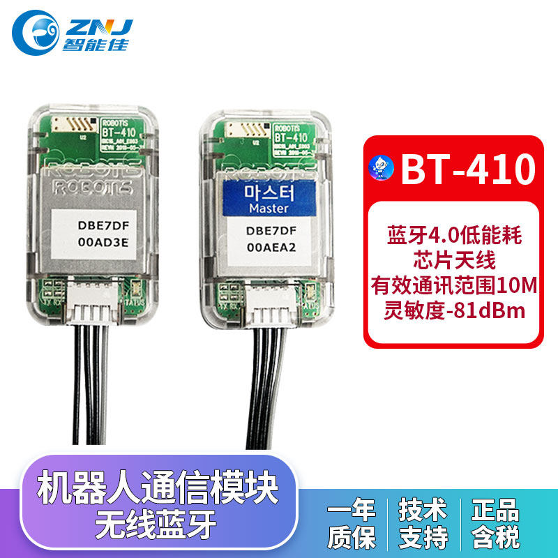 ROBOTIS BT-410 无线模组 蓝牙通信模组 智能佳机器人模组