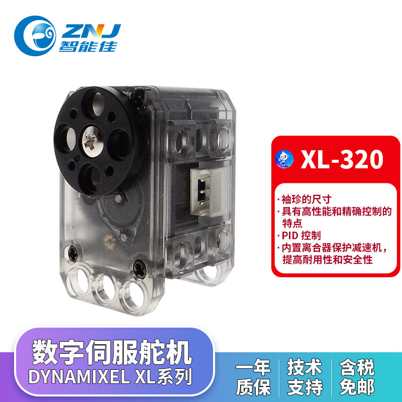 Dynamixel伺服舵机XL-320适用于机器人关节  ROBOTIS DREAM专用数位舵机