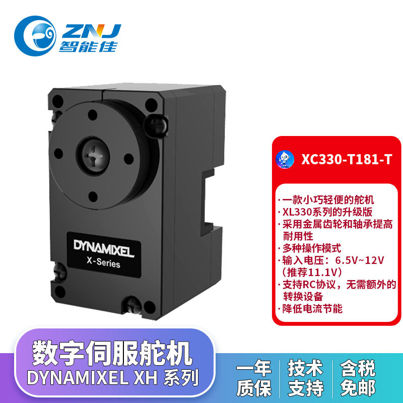 XC330-T181-T Dynamixel X系列ROBOTIS伺服舵机 机器人关节 进口
