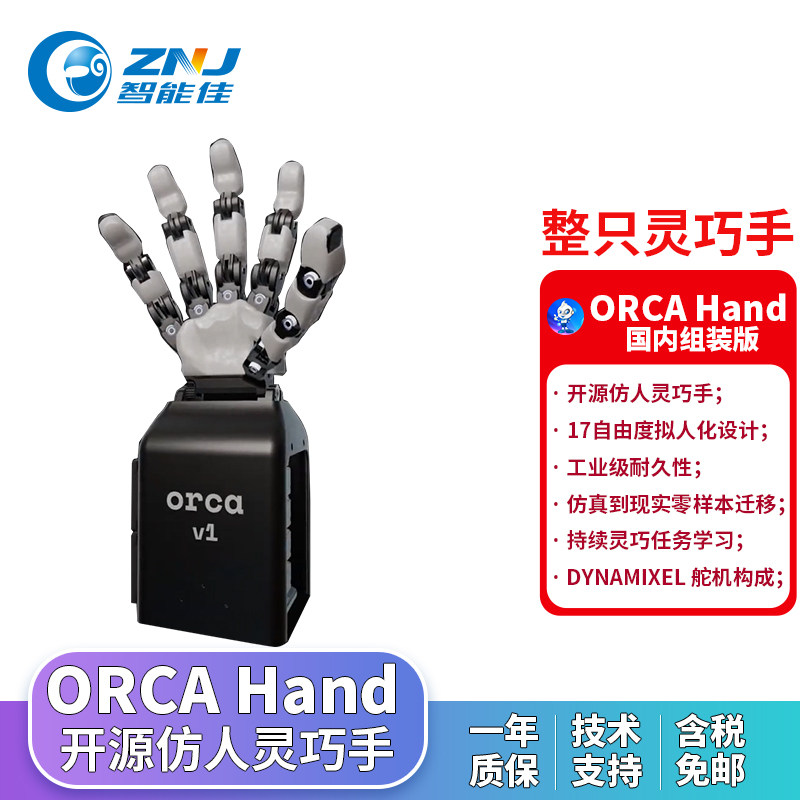 ORCA Hand 开源仿人灵巧手 17自由度低成本仿人机械手 DIY机械手臂套件