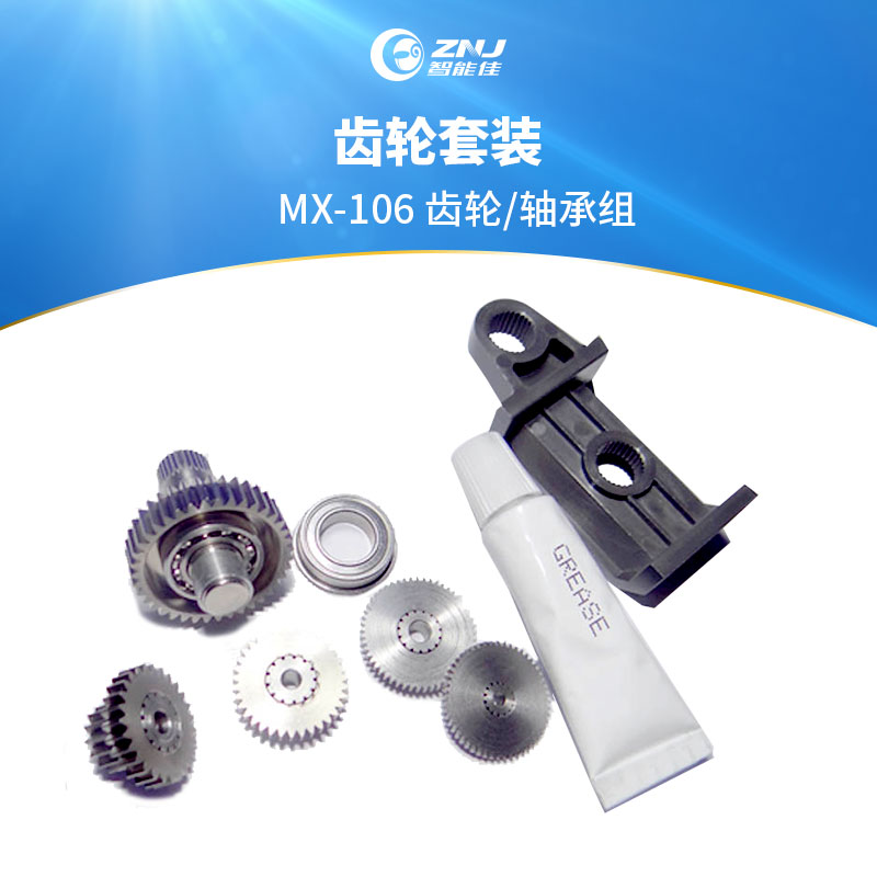 ROBOTIS 齿轮套装MX-106 齿轮/轴承组 适合ROBOTIS MX-106舵机